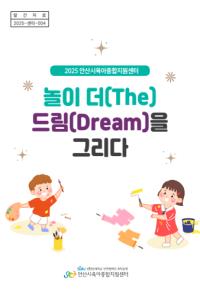 놀이 더(The) 드림(Dream)을 그리다