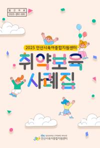 취약보육 사례집