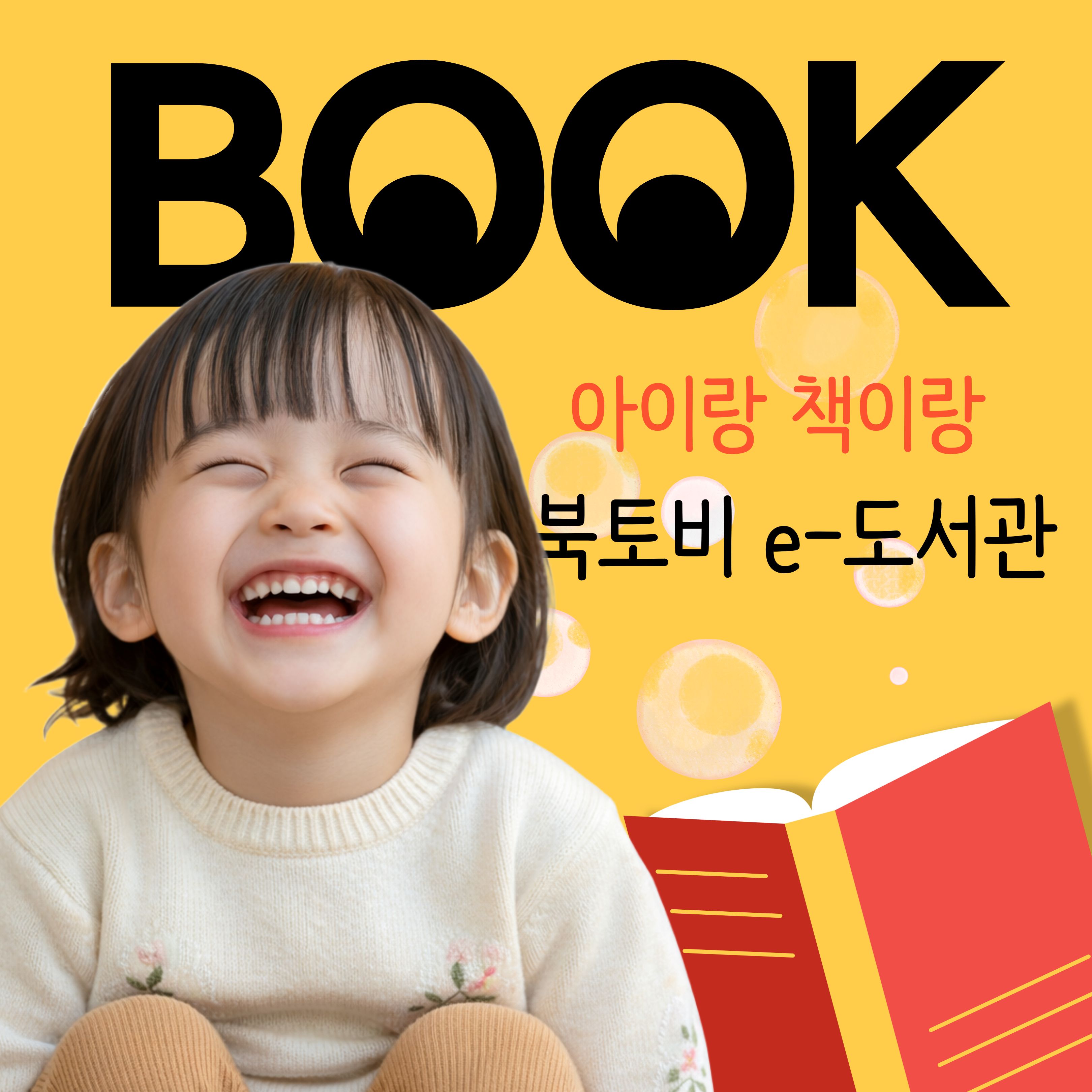 꿈을 읽는 공간 아이랑 책이랑 바로가기