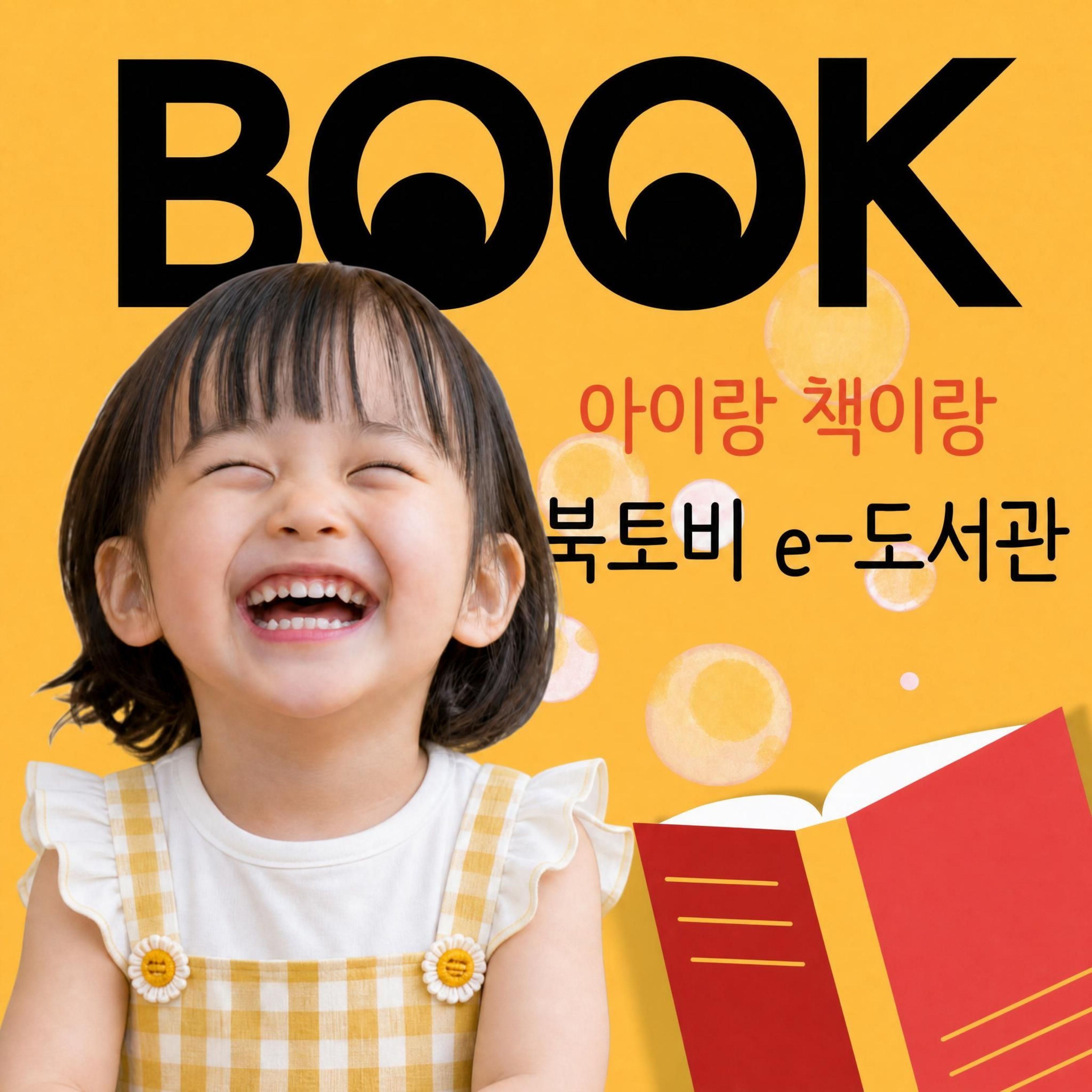꿈을 읽는 공간 아이랑 책이랑 바로가기