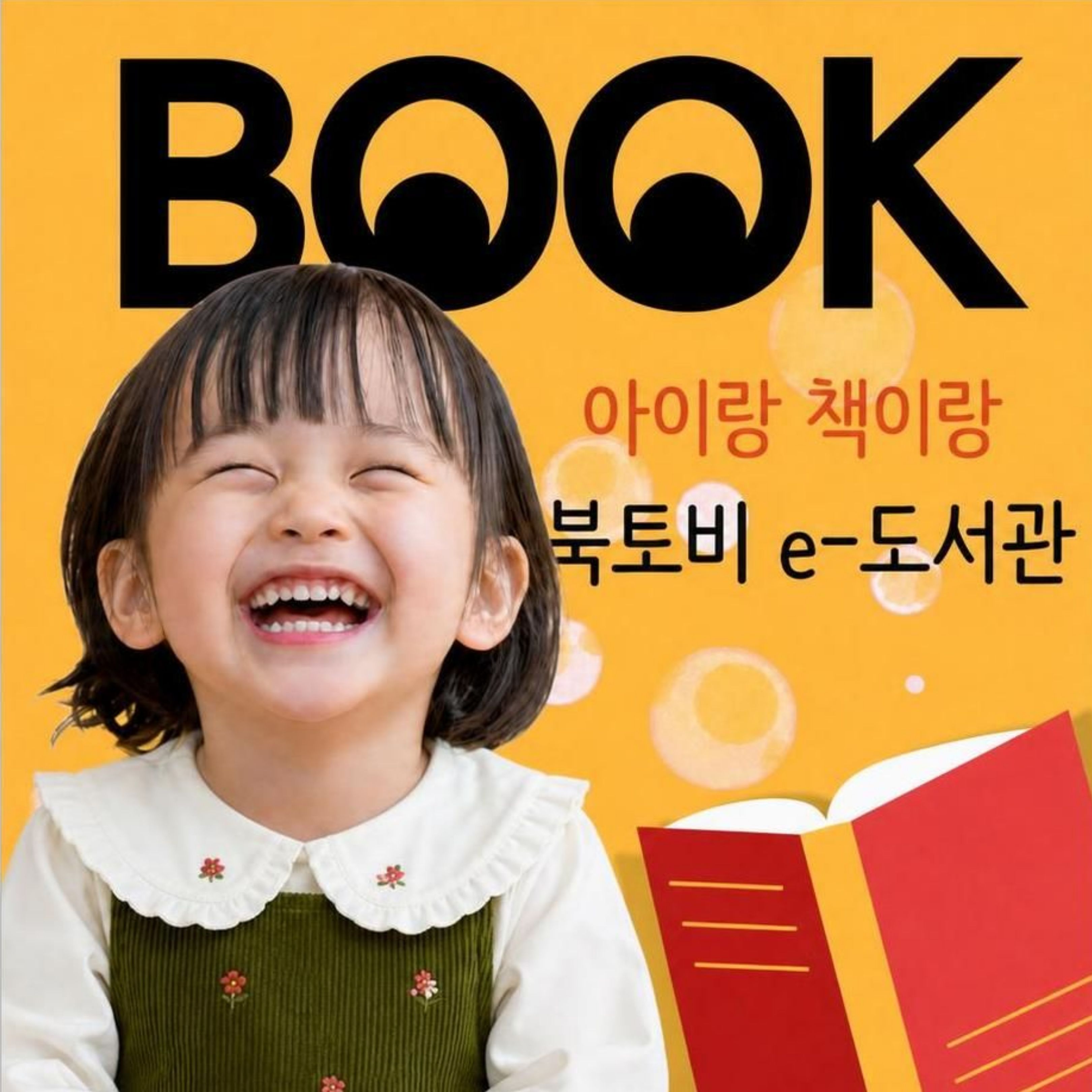 꿈을 읽는 공간 아이랑 책이랑 바로가기