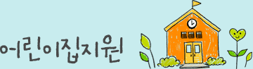 어린이집지원