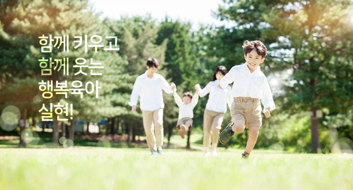 함께 키우고 함께 웃는 행복육아 실현 안산시육아종합지원센터가 함께합니다.