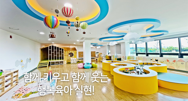 함께 키우고 함께 웃는 행복육아 실현 안산시육아종합지원센터가 함께합니다.